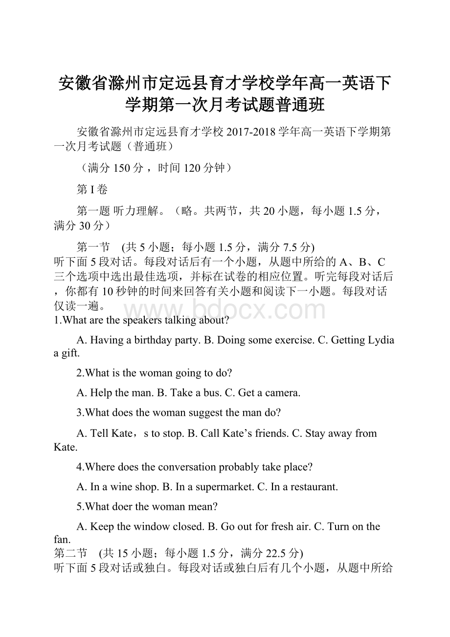 安徽省滁州市定远县育才学校学年高一英语下学期第一次月考试题普通班.docx_第1页