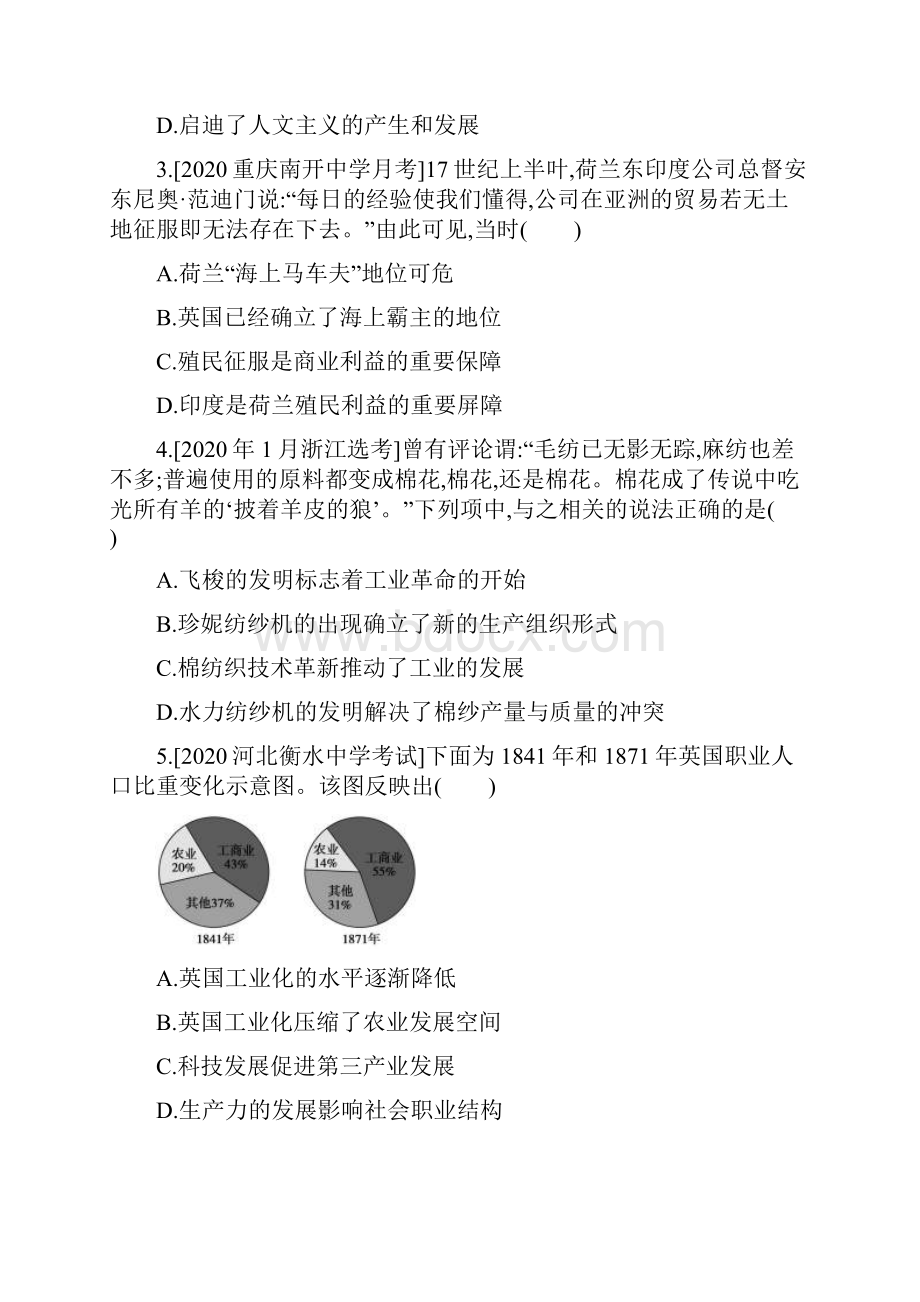 届新高考版高考历史复习训练第七单元新航路的开辟殖民扩张与资本主义世界.docx_第2页