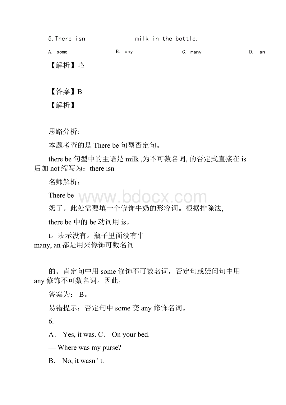 广东小升初英语真题及答案解析.docx_第2页