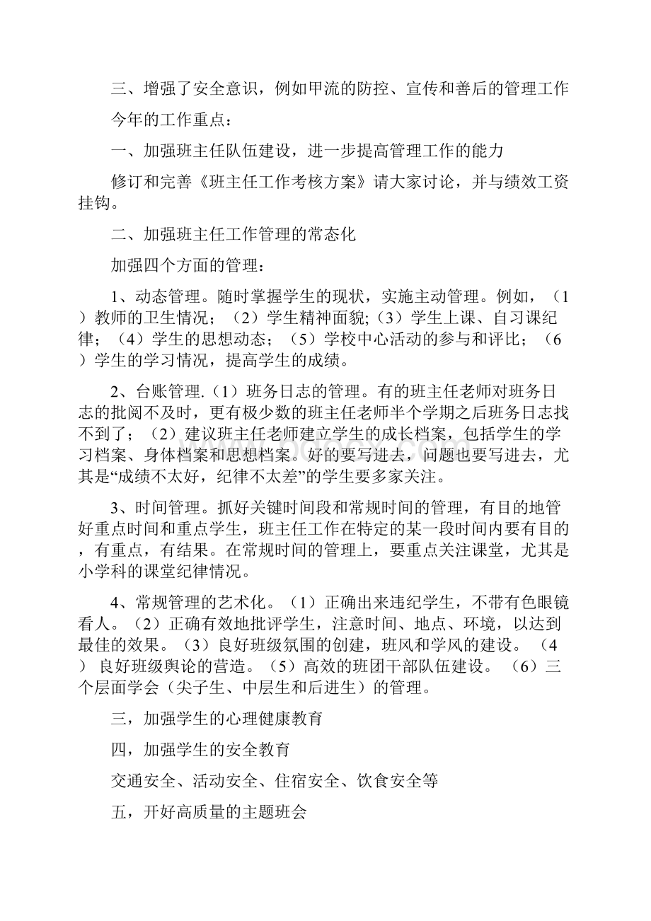 班主任会议记录.docx_第2页