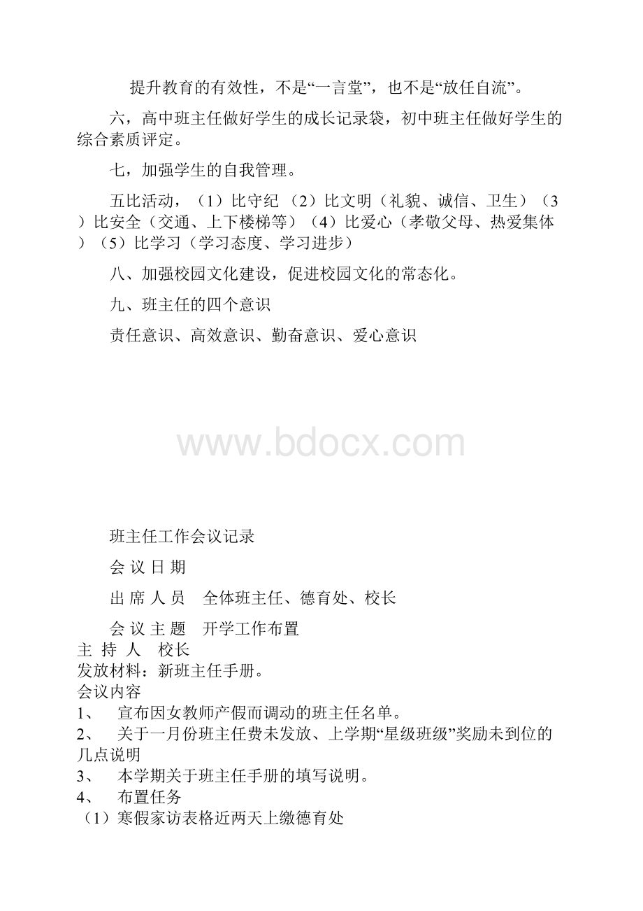 班主任会议记录.docx_第3页