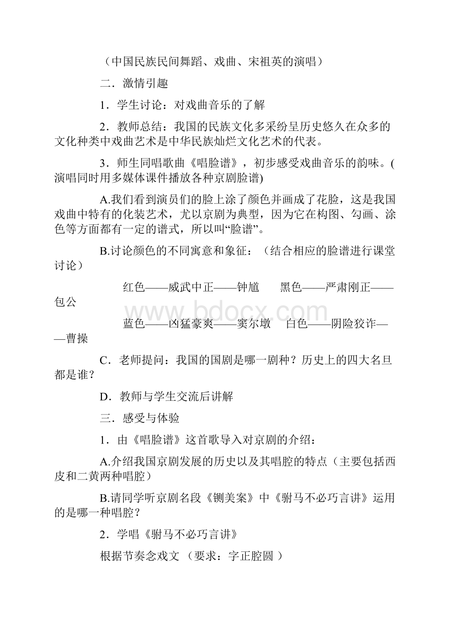 02人教版八年级音乐下册全册教案.docx_第3页