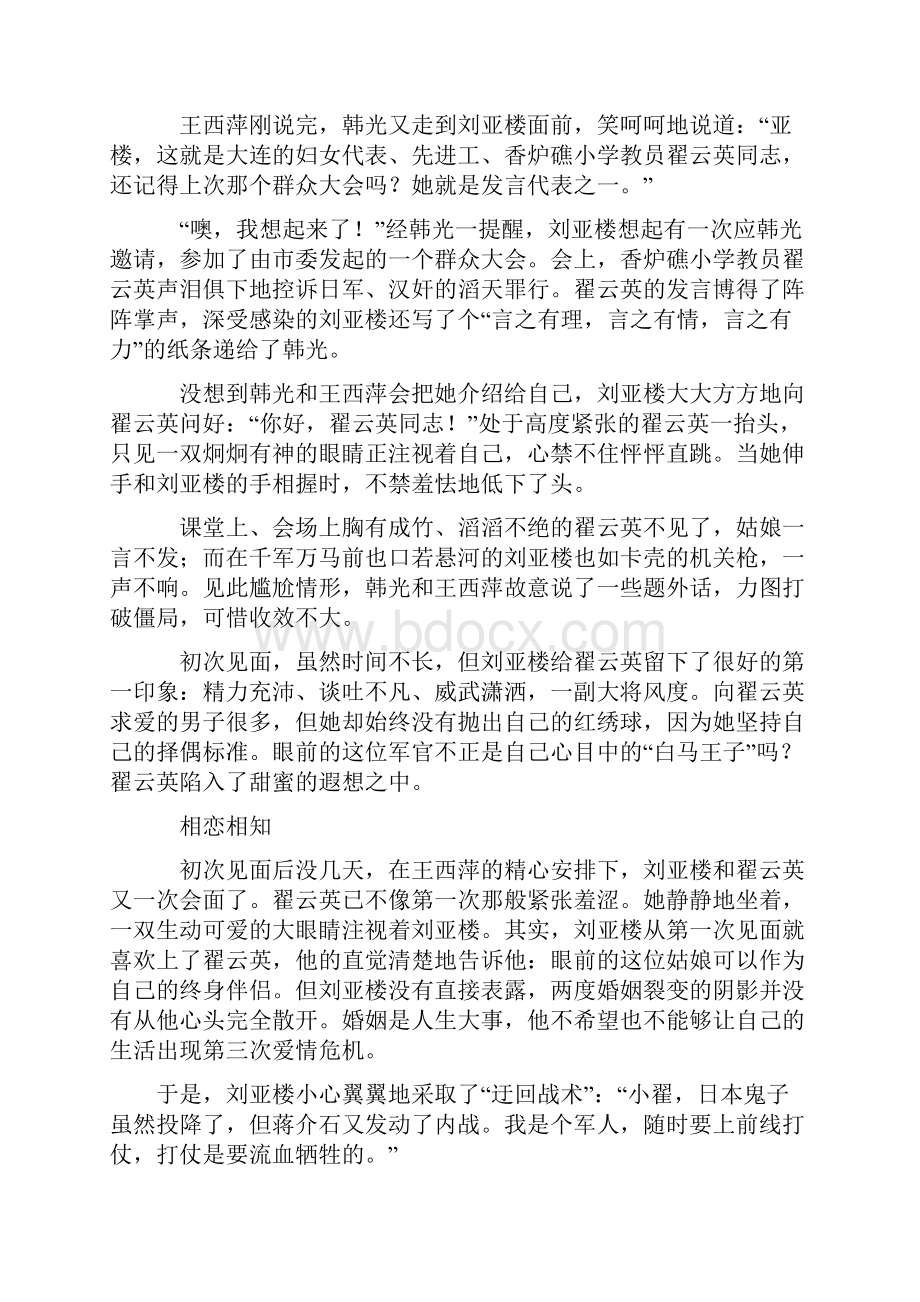 刘亚楼将军与他的混血儿妻子.docx_第3页