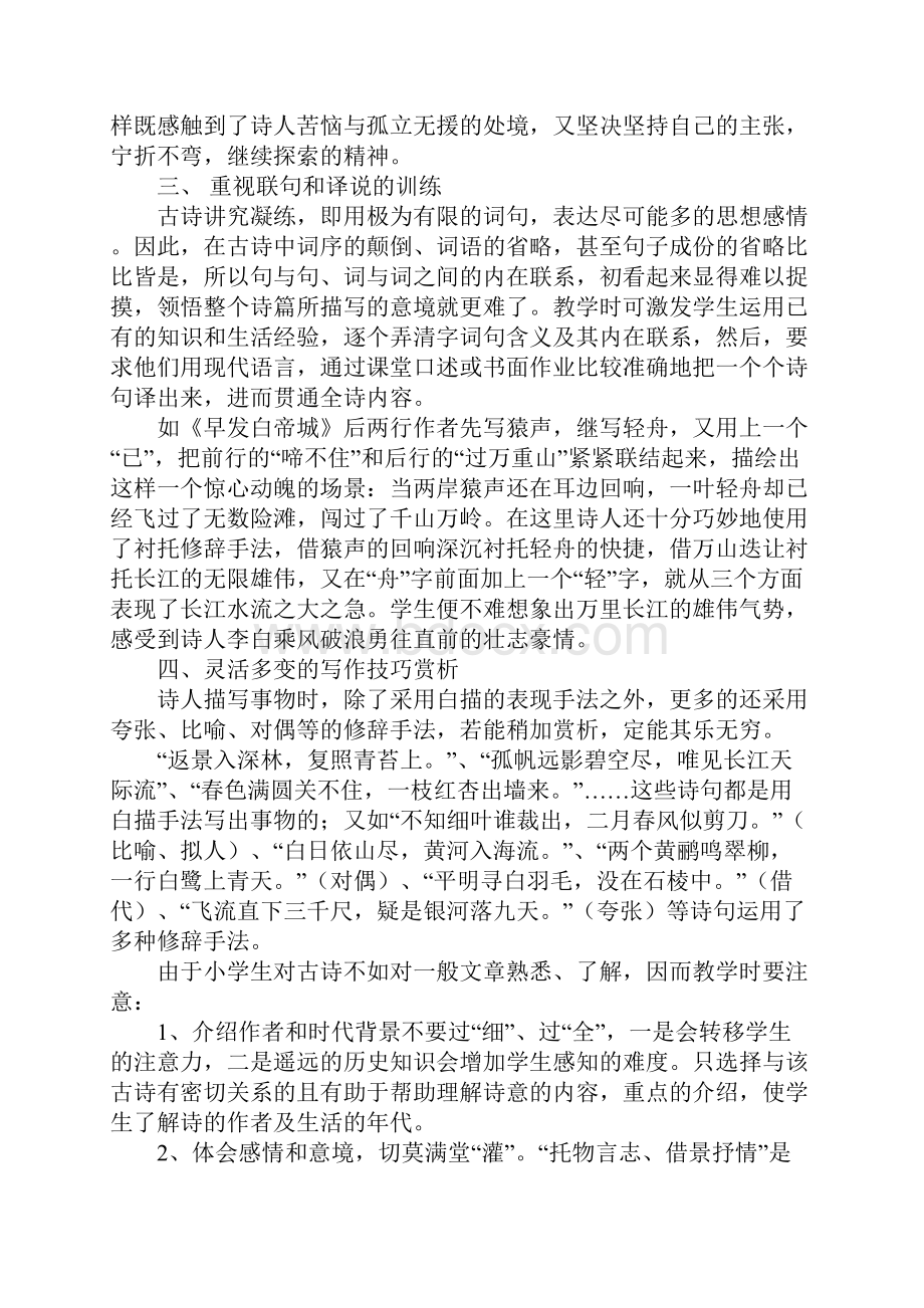 古诗词教学2.docx_第2页