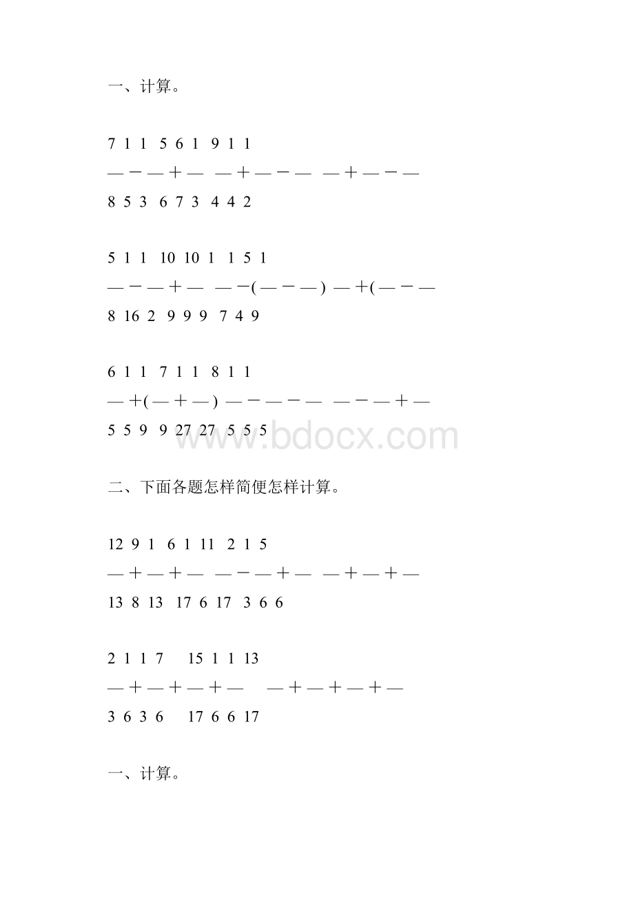 人教版五年级数学下册分数加减法混合运算练习题140.docx_第3页