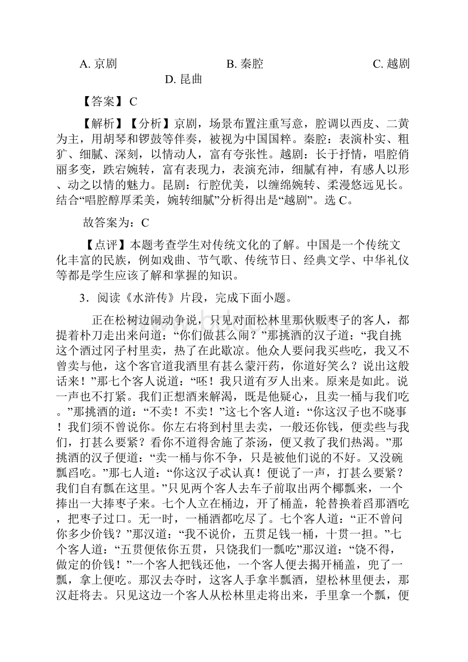 德阳市部编版中考语文语文常识及名篇名著专题练习及答案.docx_第2页