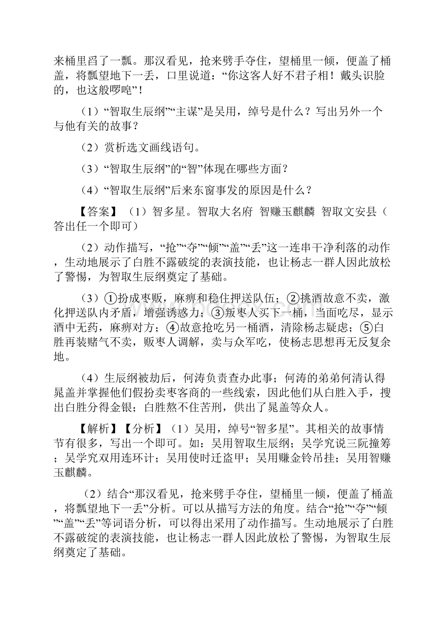 德阳市部编版中考语文语文常识及名篇名著专题练习及答案.docx_第3页