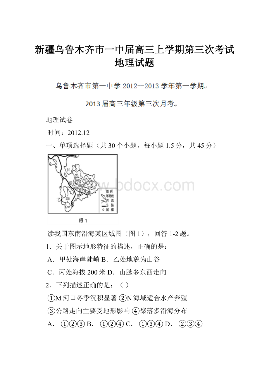 新疆乌鲁木齐市一中届高三上学期第三次考试地理试题.docx