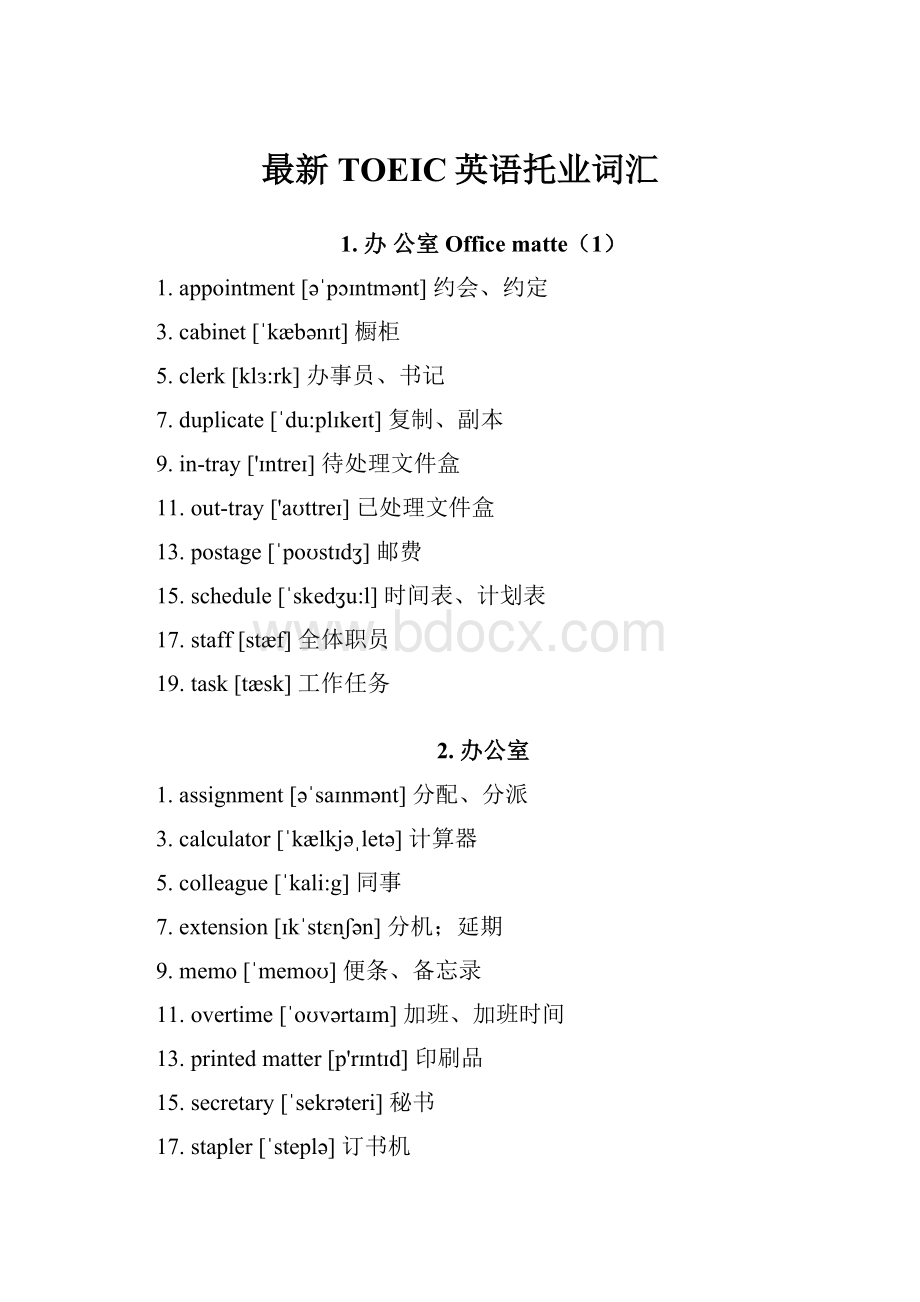 最新TOEIC英语托业词汇.docx