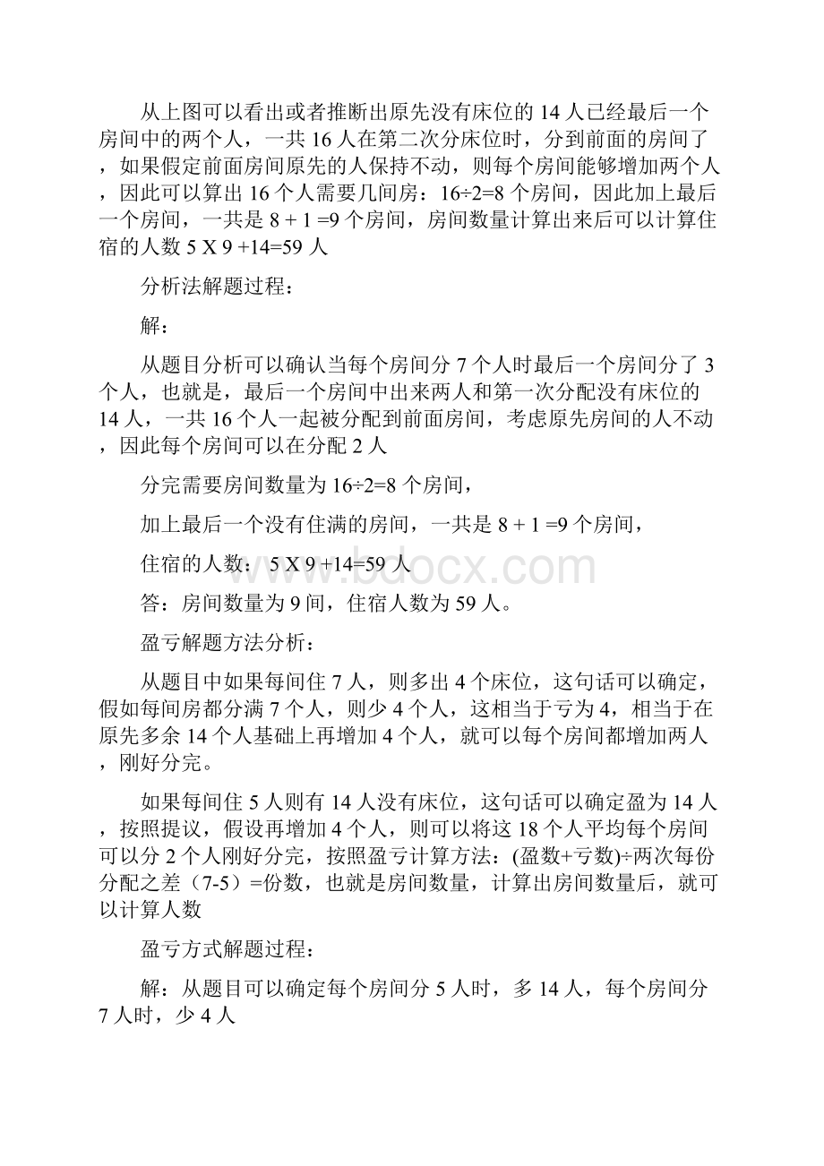 小学三年级矩形图法分析应用题详解.docx_第3页