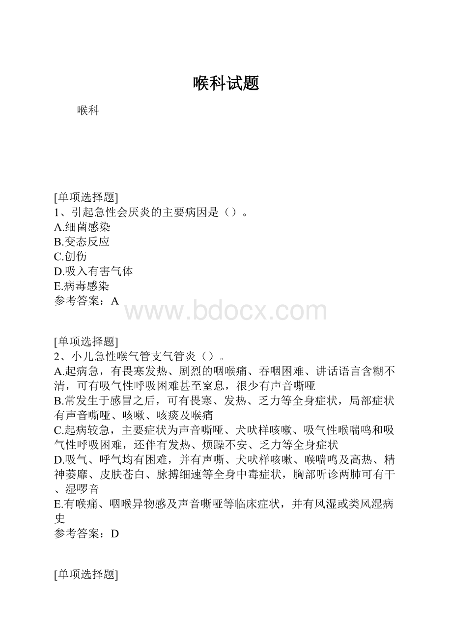 喉科试题.docx