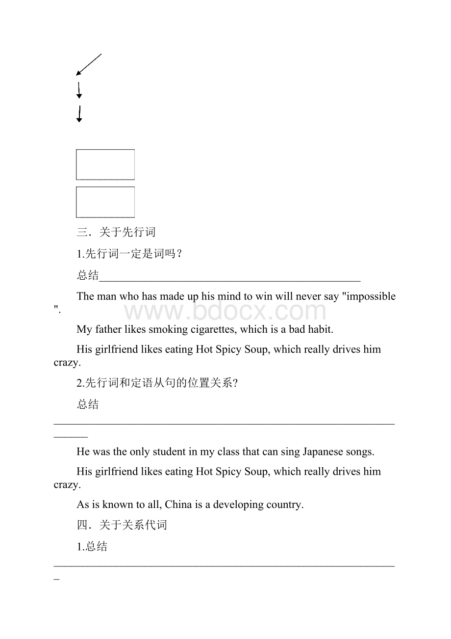 高中定语从句实用讲义3.docx_第2页