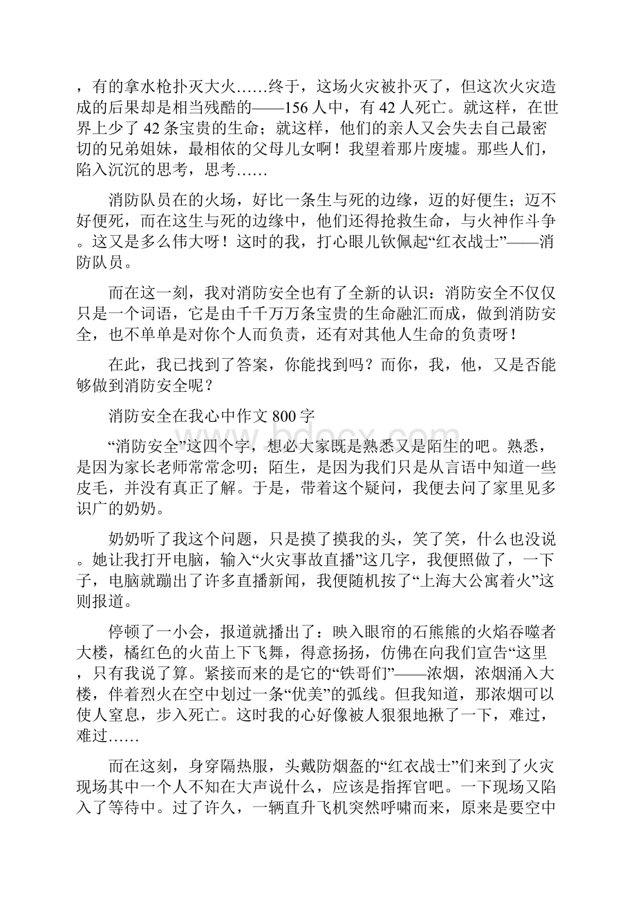 消防安全文章5篇共11页.docx_第2页