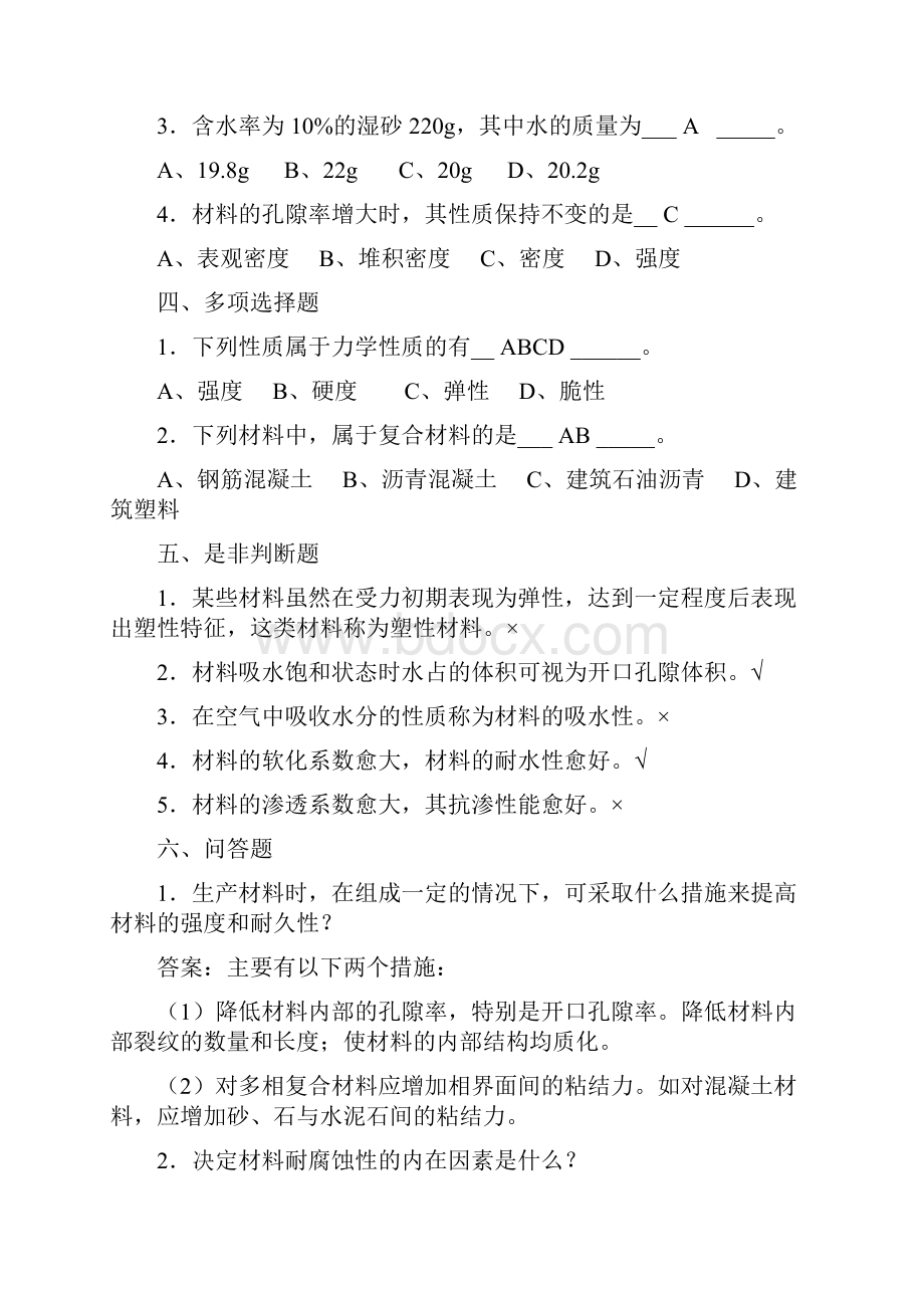 建筑材料习题及答案.docx_第2页