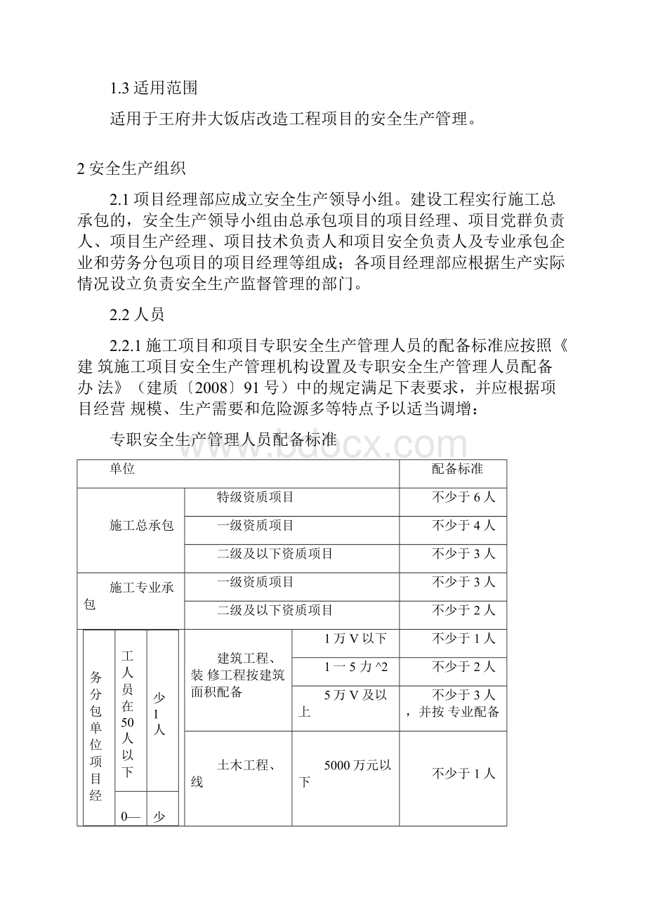 安全生产管理手册.docx_第2页