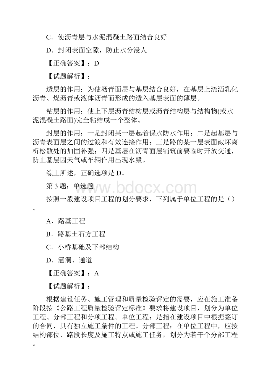 一建公路模拟卷一答案解析.docx_第2页