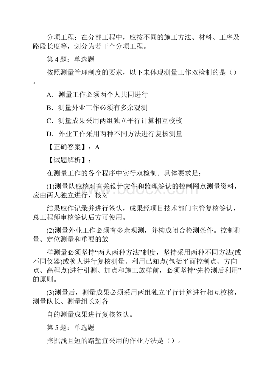 一建公路模拟卷一答案解析.docx_第3页