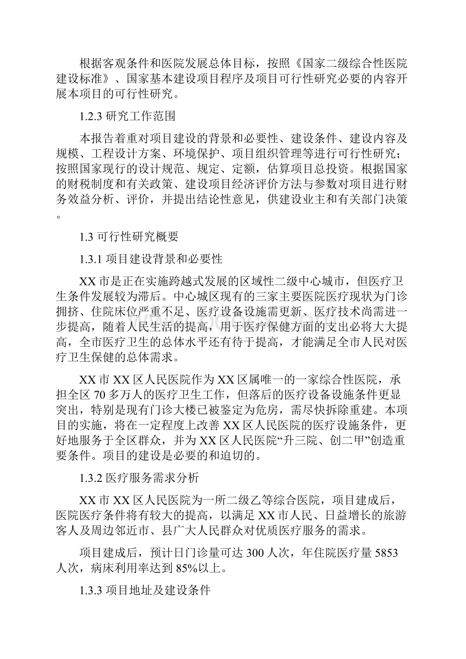 人民医院改扩建项目可行性研究报告.docx_第2页