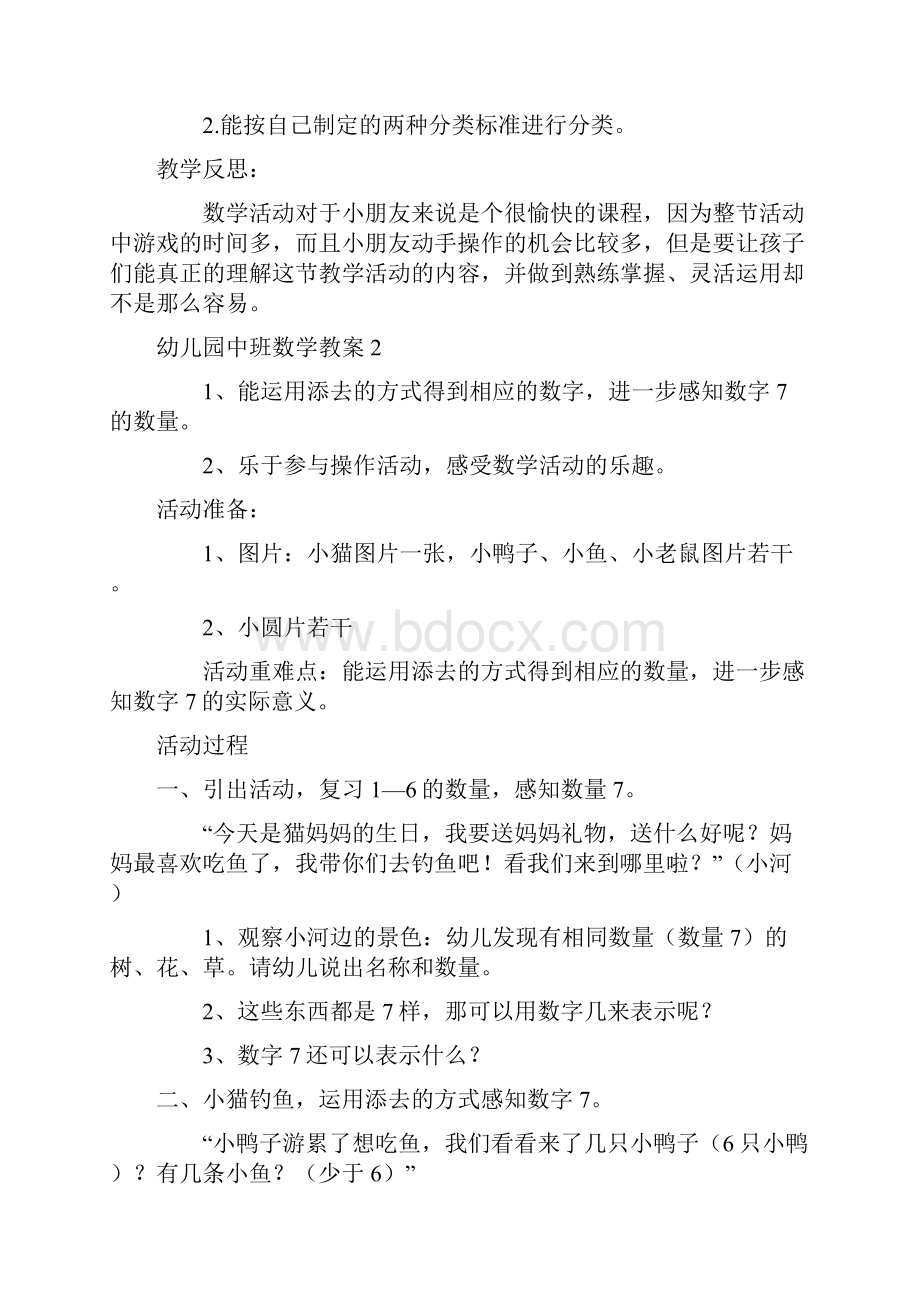 幼儿园中班数学教案集锦15篇.docx_第2页