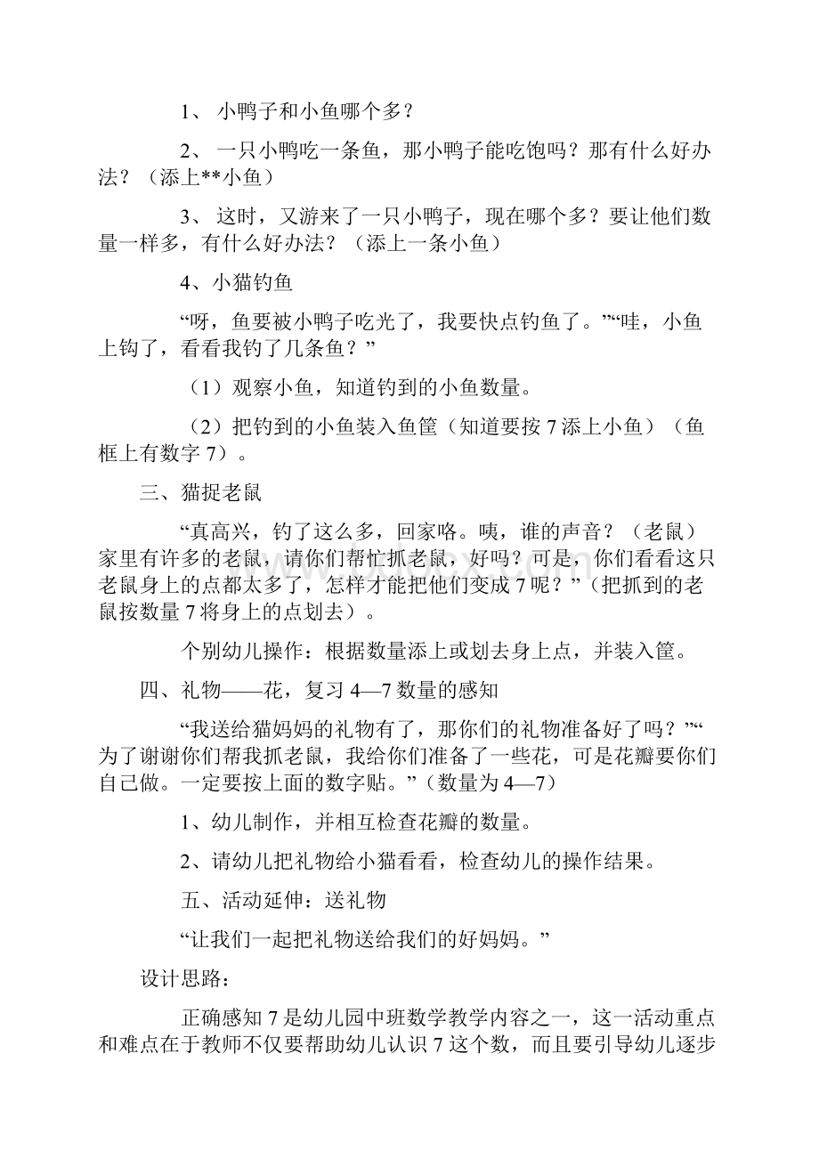 幼儿园中班数学教案集锦15篇.docx_第3页