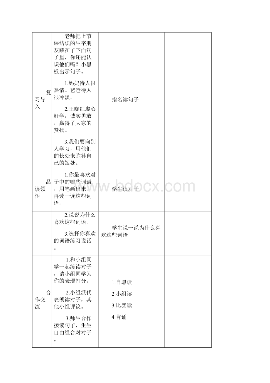 七单元教学设计.docx_第2页