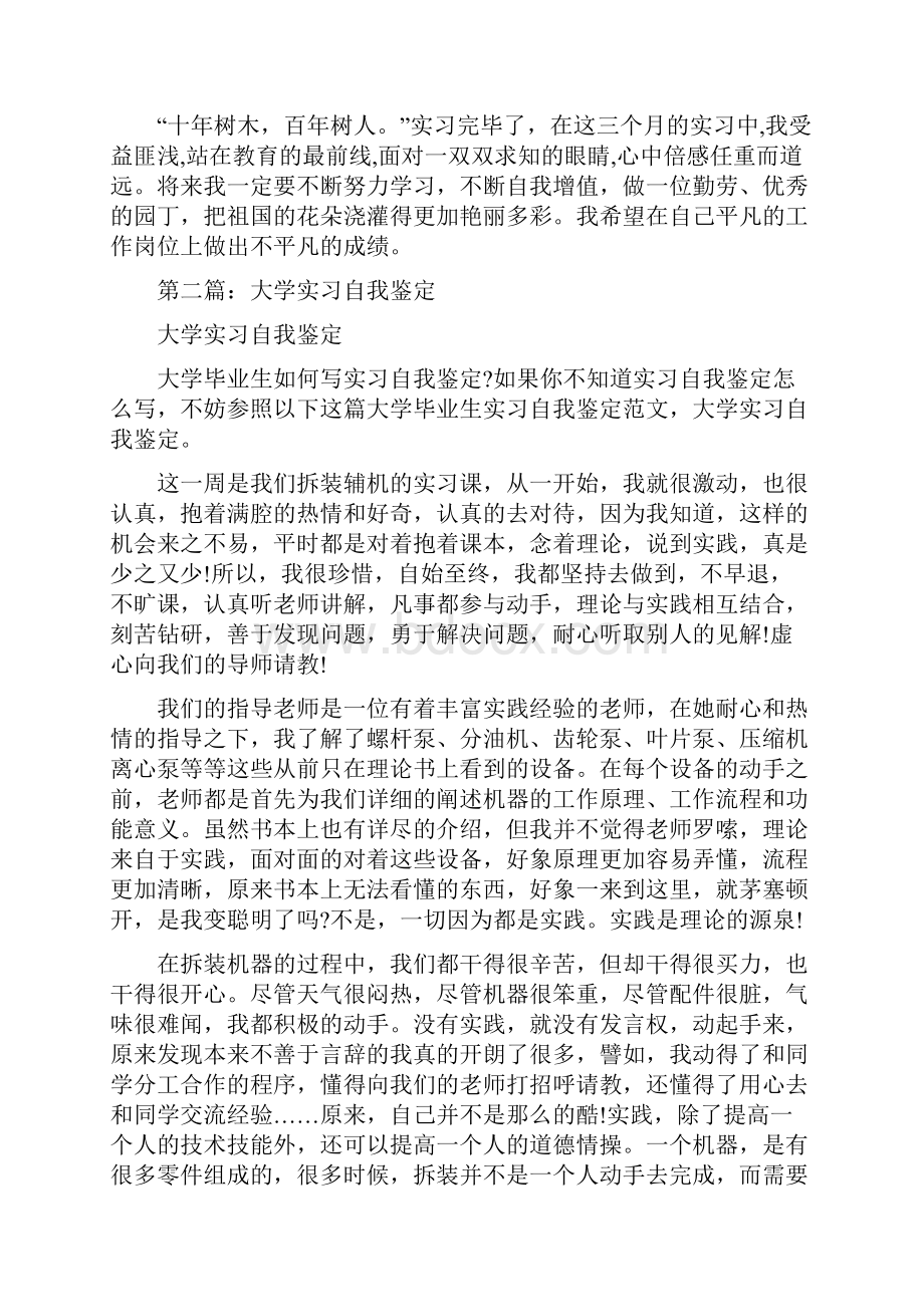 大学教师实习自我鉴定精选多篇.docx_第2页