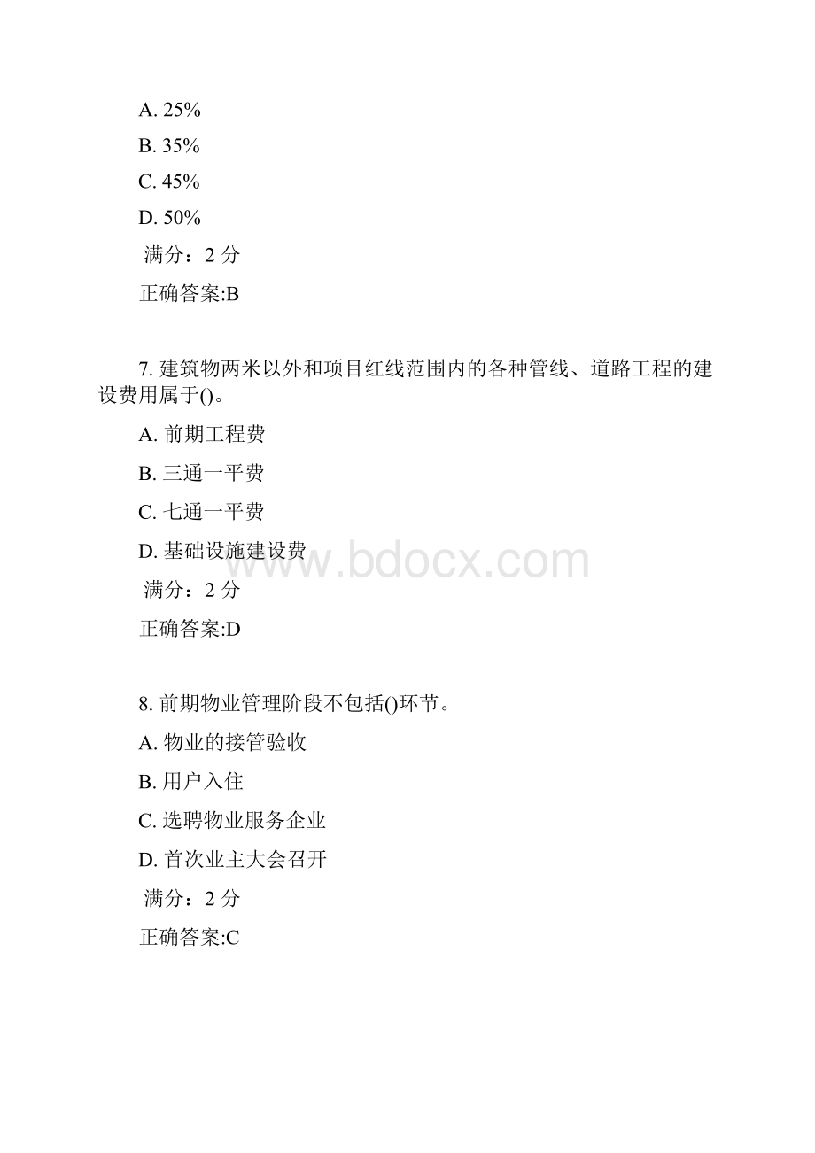 南开17秋学期《房地产开发与经营管理》在线作业满分答案.docx_第3页