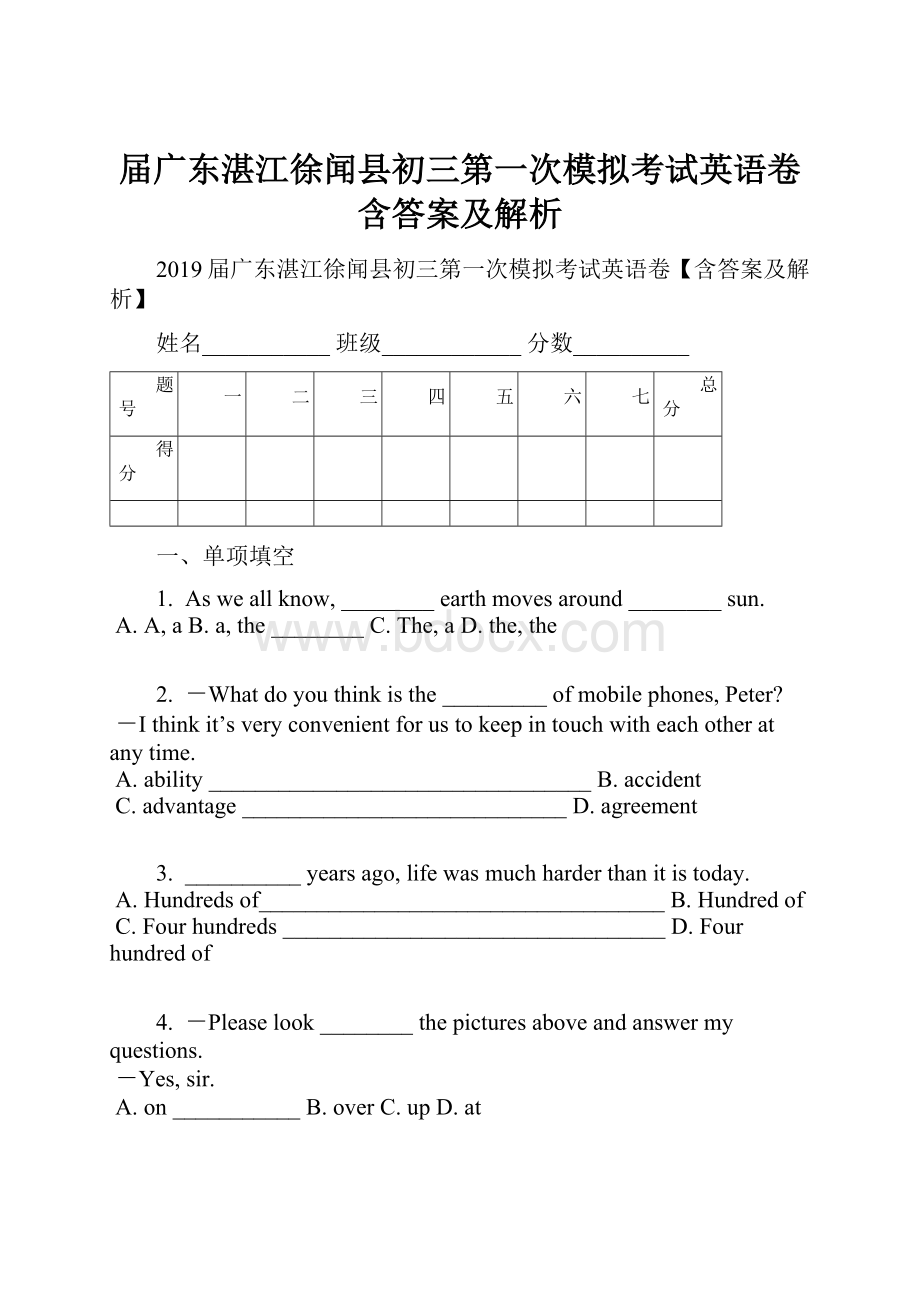 届广东湛江徐闻县初三第一次模拟考试英语卷含答案及解析.docx