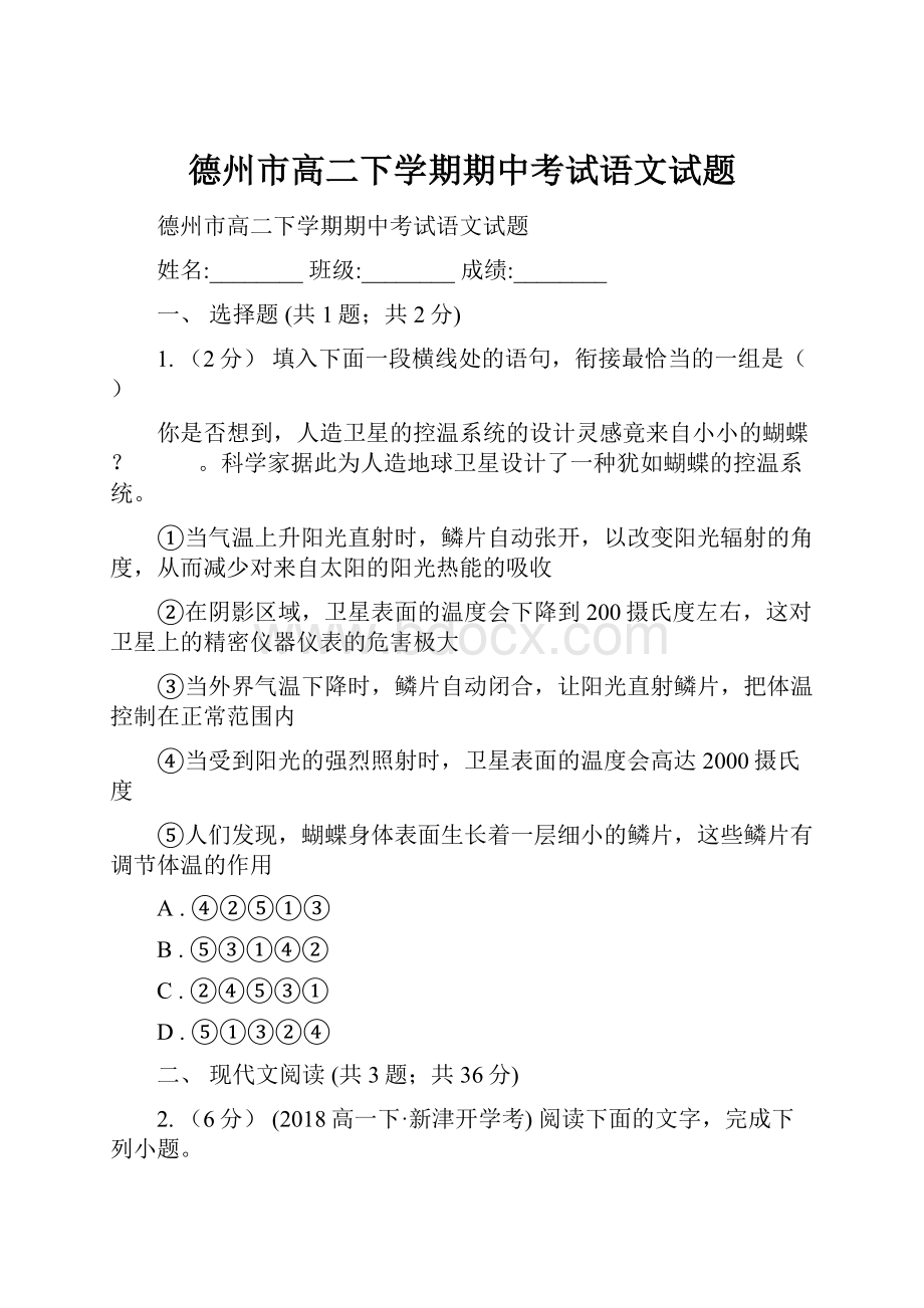 德州市高二下学期期中考试语文试题.docx