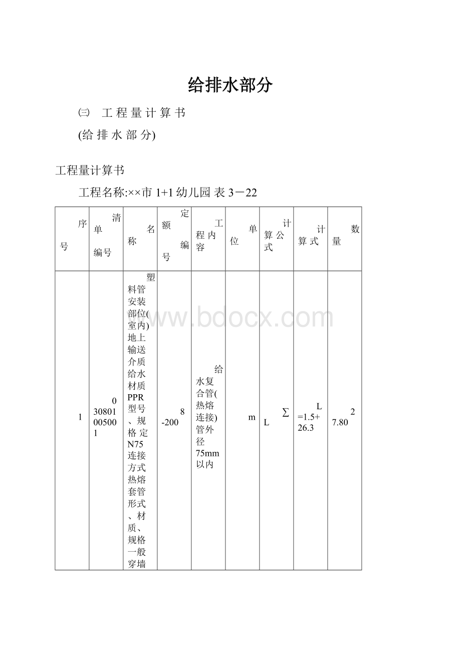 给排水部分.docx_第1页