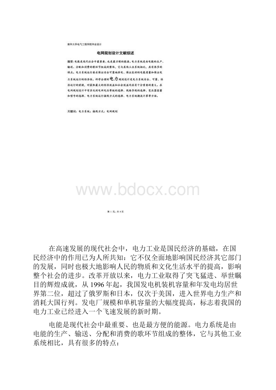 电气工程及其自动化毕设之文献综述.docx_第3页