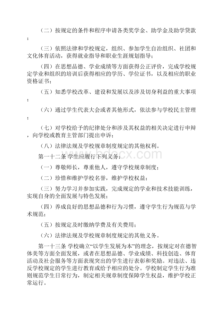 上海出版印刷高等专科学校章程初稿2docx.docx_第3页