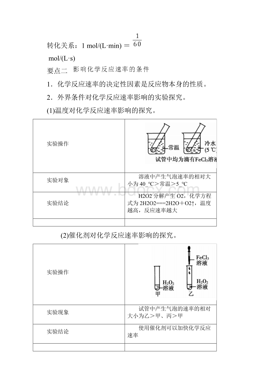 学年高一化学下册同步辅导与检测试题.docx_第2页