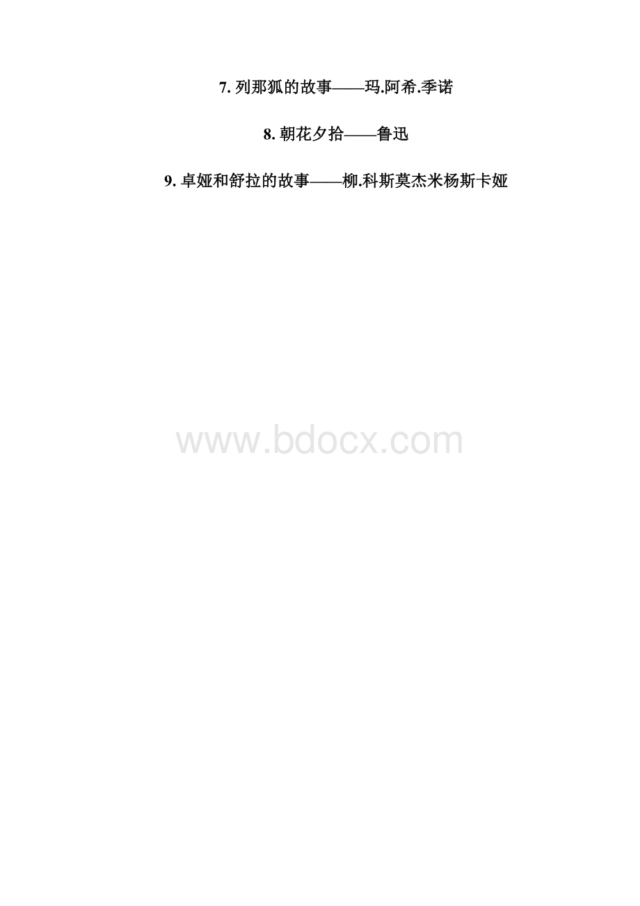 七年级课外阅读推荐书目DOC.docx_第3页