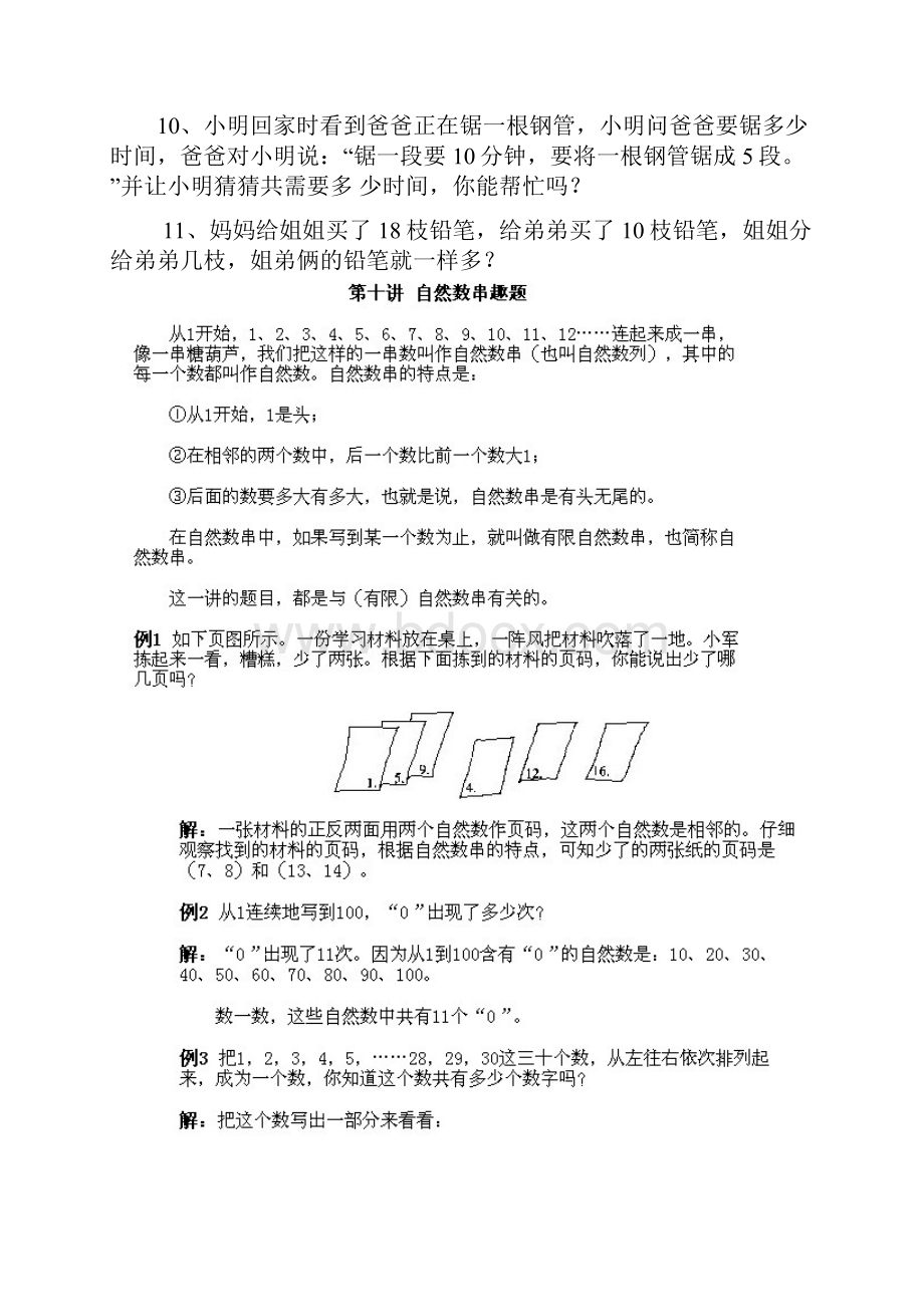 小学一年级数学趣味题4套.docx_第2页