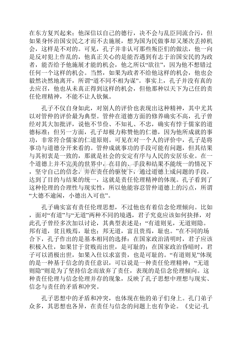 哲学论文论孔子的责任伦理思想.docx_第3页