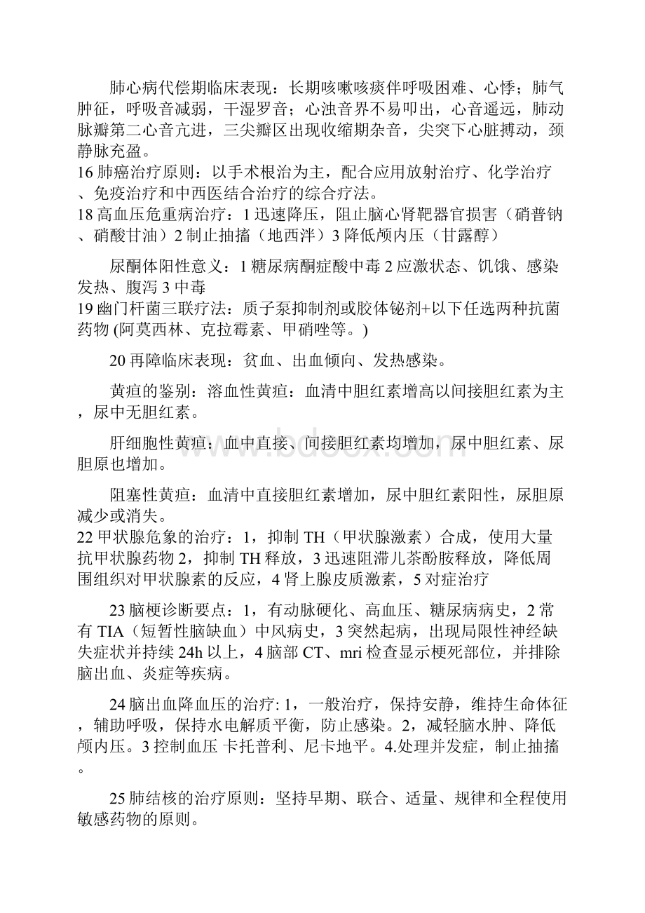 执业医中西医内科学复习资料.docx_第3页