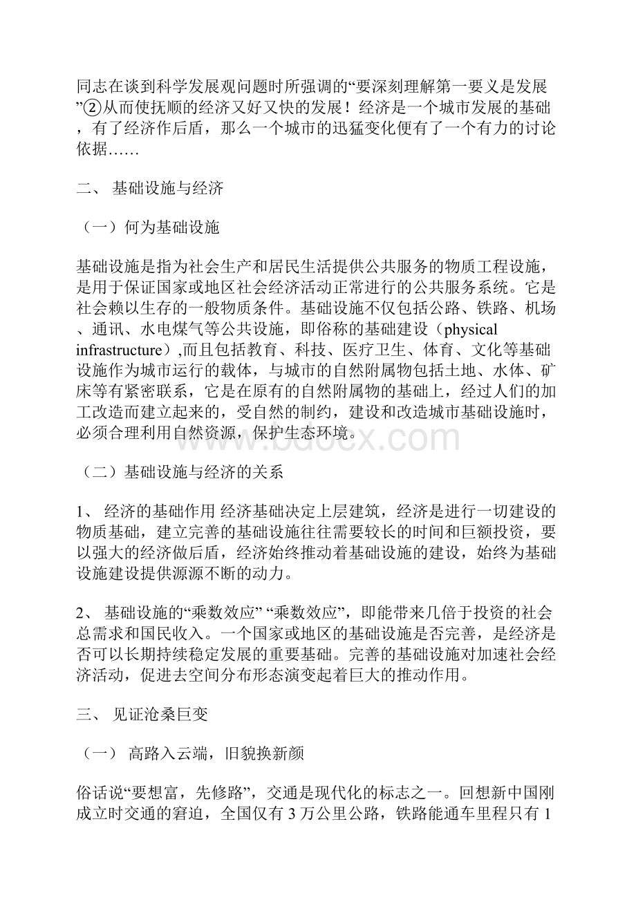 广播影视学院张丽平 建国60周年来抚顺市基础设施建设变化的调研报告.docx_第3页