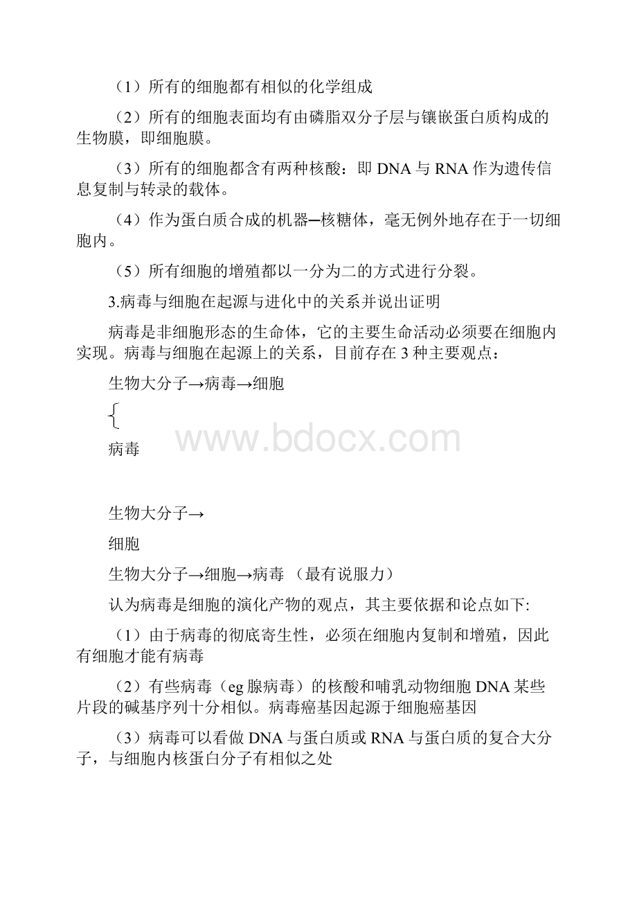 临床医学细胞生物学复习资料总结.docx_第2页