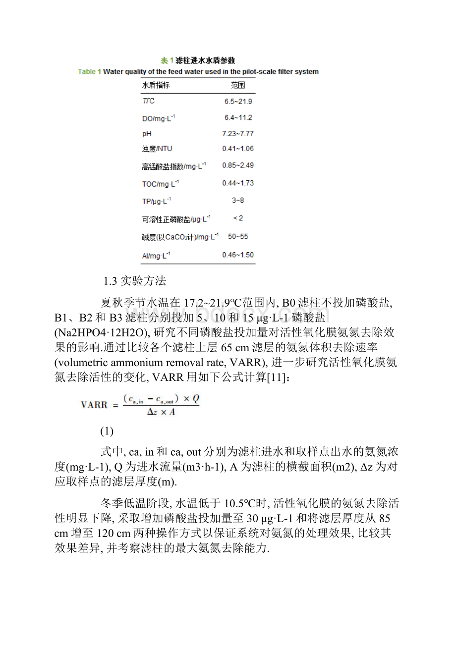 磷酸盐对铁锰复合氧化膜去除地表水中氨氮的影响.docx_第3页