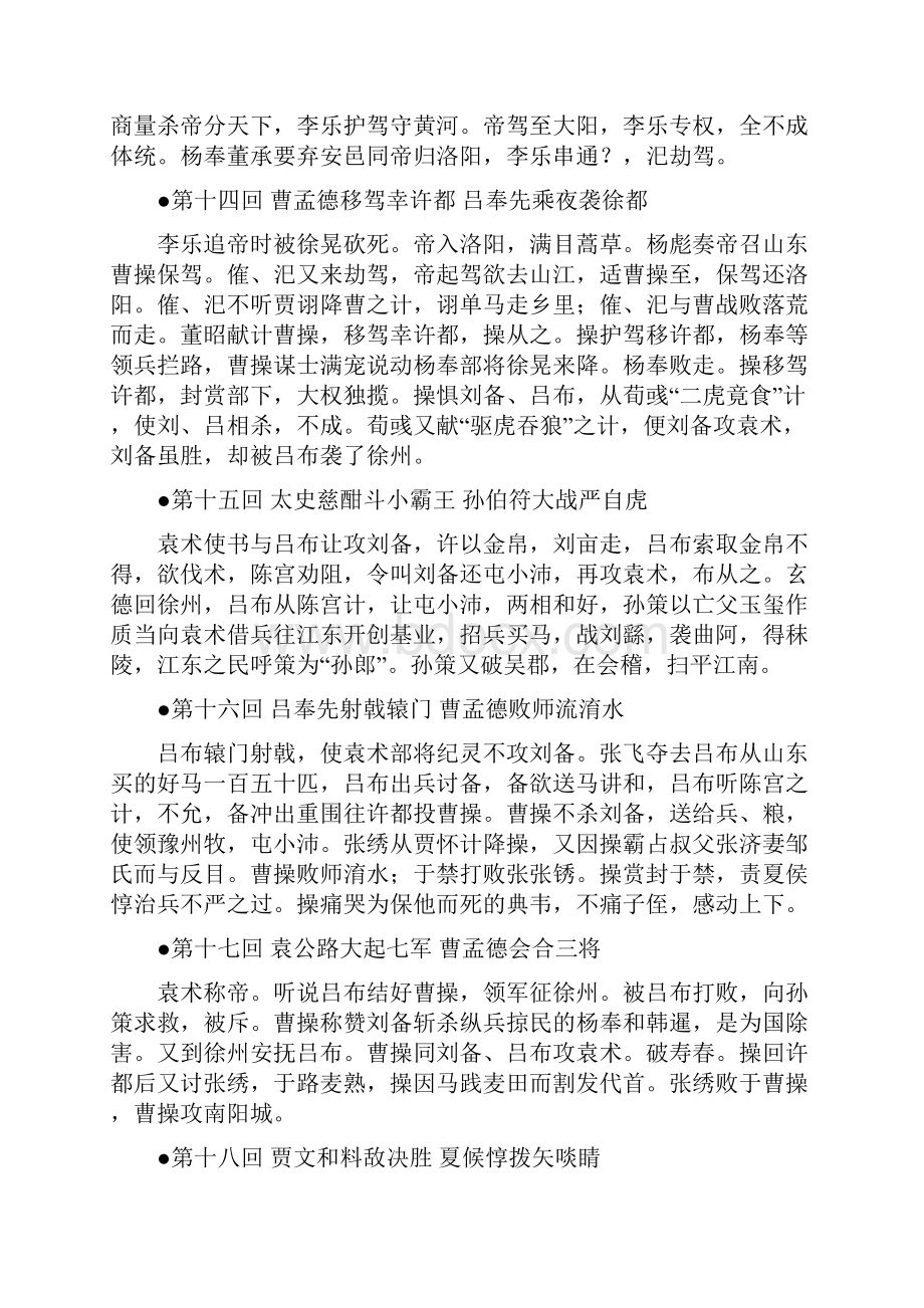 《三国演义》每回故事梗概分析.docx_第2页