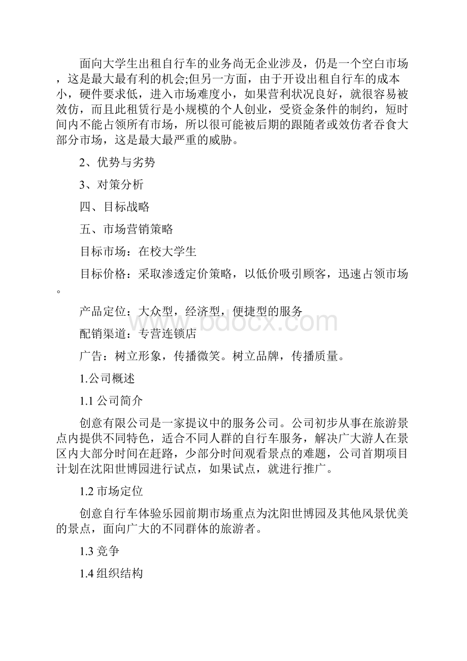 自行车创业计划书策划方案.docx_第3页