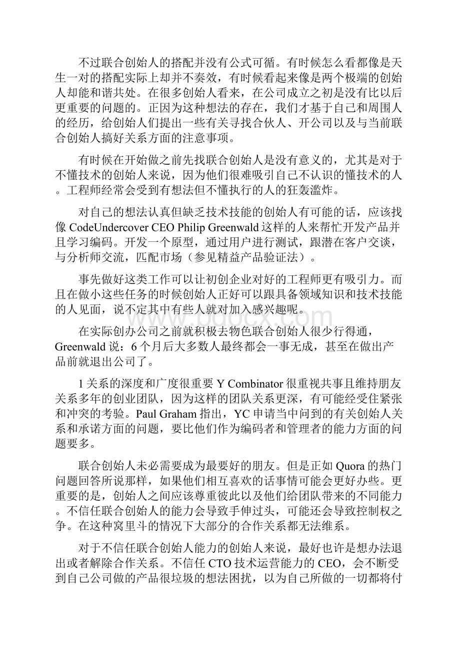 你能走多远取决于与谁同行.docx_第2页