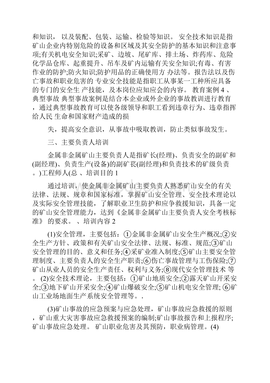 矿山企业安全生产教育培训材料.docx_第3页