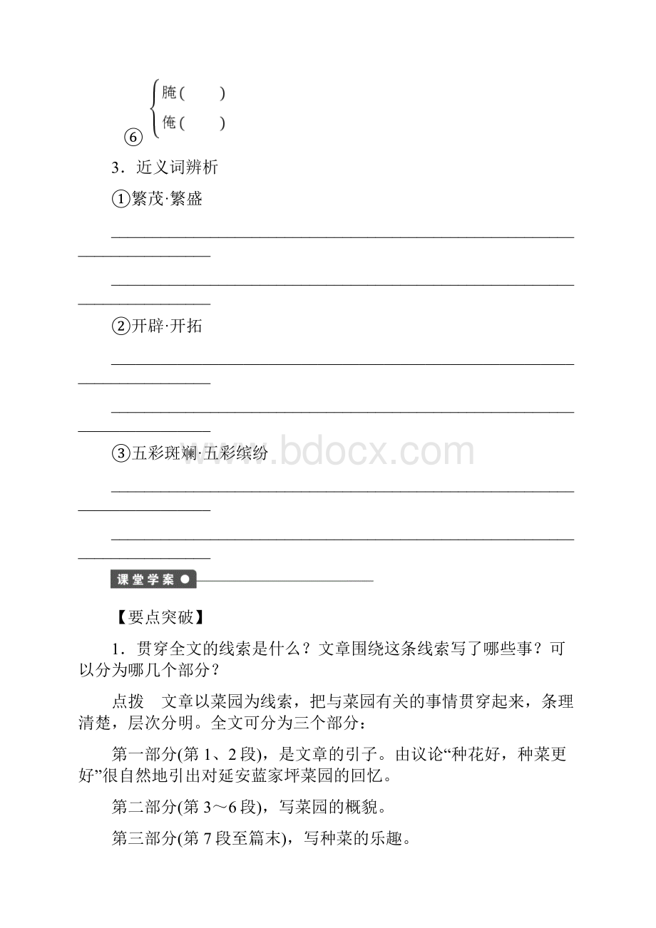 语文版中国现当代散文鉴赏第6课《菜园小记》精品导学案含答案.docx_第3页