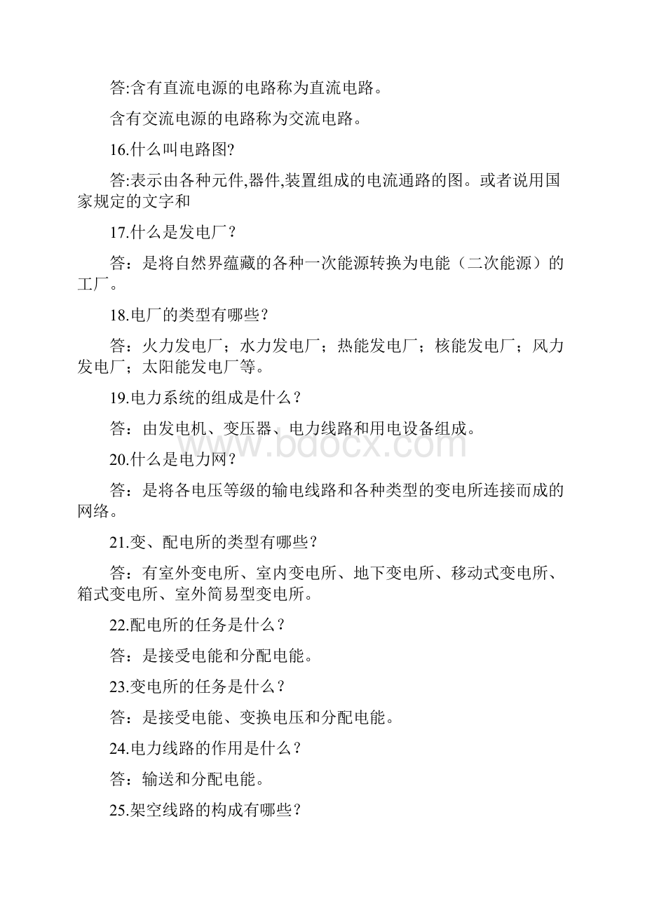 电工必备知识竞赛试题附答案.docx_第3页