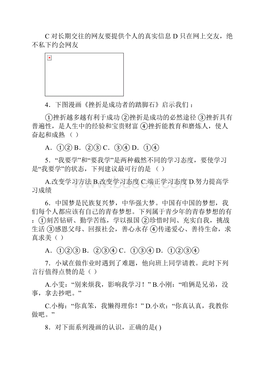 学年度最新七年级道德与法治上期末模拟试题新人教版.docx_第2页