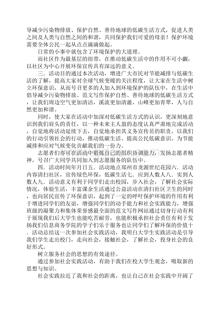 公益活动总结.docx_第2页