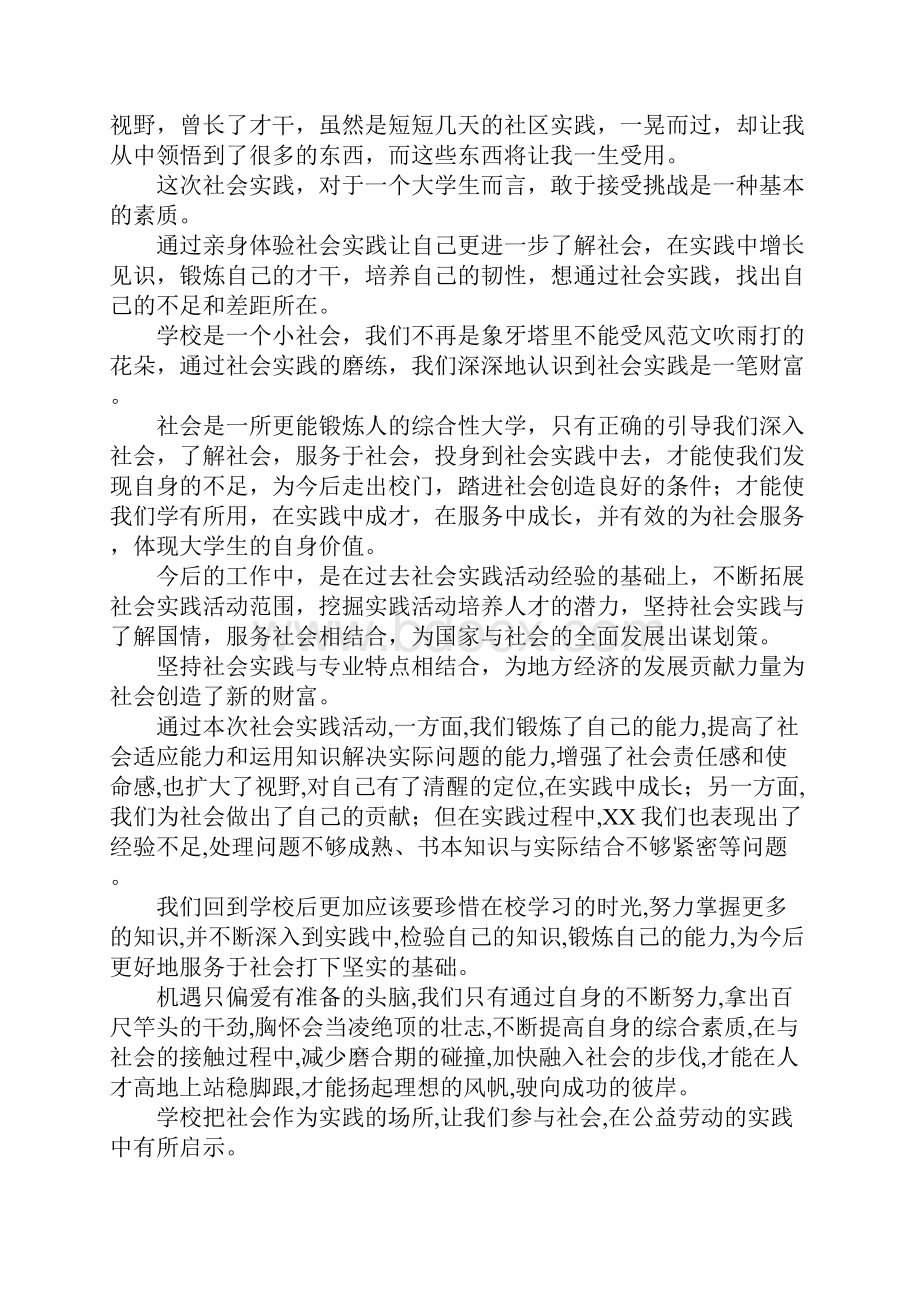 公益活动总结.docx_第3页