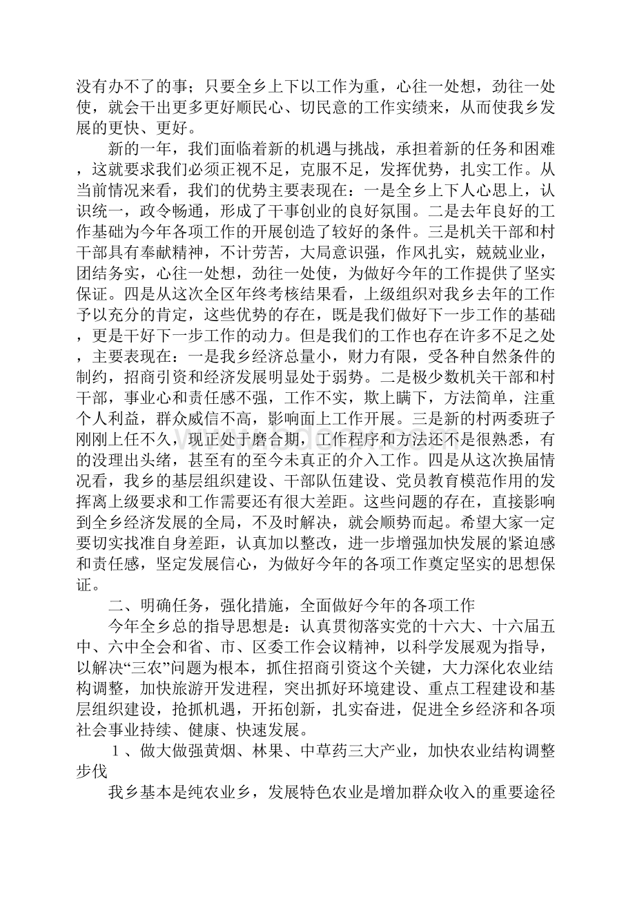 在全乡党委工作会议上的讲话.docx_第2页